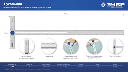 ЗУБР Т-угольник алюминиевый с подвижной направляющей, Профессионал (34389) купить в Нефтеюганске