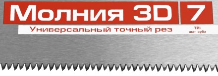 Ножовка универсальная (пила) ЗУБР МОЛНИЯ-3D 500 мм, 7TPI, 3D зуб, точный рез вдоль и поперек волокон, для средних заготовок из всех видов материалов 15077-50 купить в Нефтеюганске
