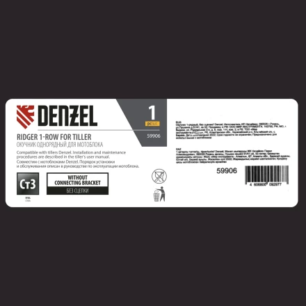 Окучник 1-рядный без сцепки Denzel 59906 купить в Нефтеюганске