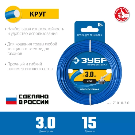 ЗУБР КРУГ, 3.0 мм, 15 м, леска для триммера, Профессионал (71010-3.0) купить в Нефтеюганске