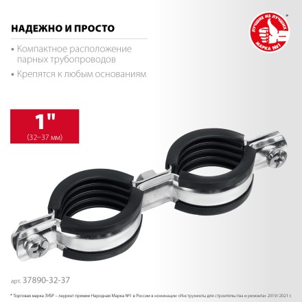 ЗУБР 1, цинк, 8 шт, двойной трубный хомут (37890-32-37) купить в Нефтеюганске