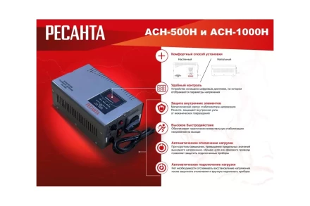 Стабилизатор напряжения Ресанта АСН-1000 Н 63/6/64 купить в Нефтеюганске