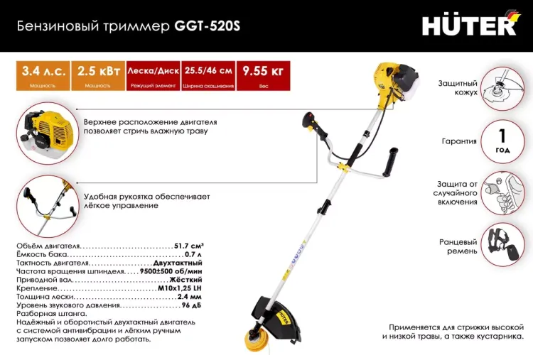 Триммер бензиновый Huter GGT-520S 70/2/33 купить в Нефтеюганске
