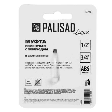 Муфта соединительная Palisad 65790 с переходом 1/2-3/4, пластмассовая купить в Нефтеюганске