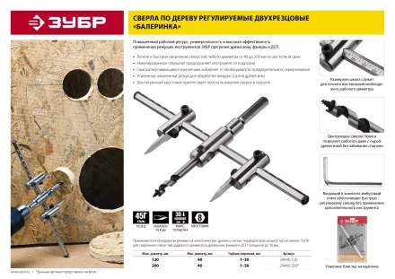 Сверло ЗУБР &quot;МАСТЕР&quot; регулируемое по дереву, двухрезцовое &quot;Балеринка&quot;, d=40-200мм, 1-30мм, в блистере 29440-200 купить в Нефтеюганске