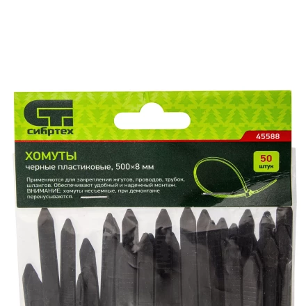 Хомуты, 500 х 8 мм, пластиковые, черные, 50 шт Сибртех 45588 купить в Нефтеюганске