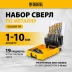 Набор сверл по металлу Denzel 723003, 1-10 мм, Р6М5-TiN, Golden Tip, 19 шт купить в Нефтеюганске