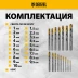 Набор сверл по металлу Denzel 723003, 1-10 мм, Р6М5-TiN, Golden Tip, 19 шт купить в Нефтеюганске