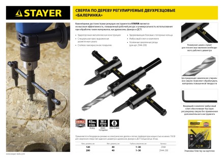 Сверло регулируемое, STAYER Profi 2944-200, двухрезцовое, по дереву, &quot;Балеринка&quot;, d=40-200мм 2944-200 купить в Нефтеюганске