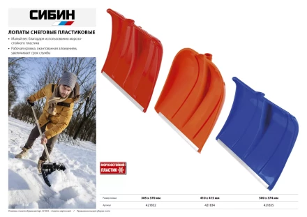 Лопата снеговая пластиковая с алюминиевой планкой, без черенка, 410мм, оранжевая, СИБИН 421834 421834 купить в Нефтеюганске