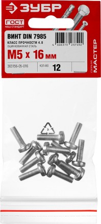 Винт DIN 7985 M5x16мм, 12шт, кл. пр. 4.8, оцинкованный, ЗУБР 303156-05-016 купить в Нефтеюганске