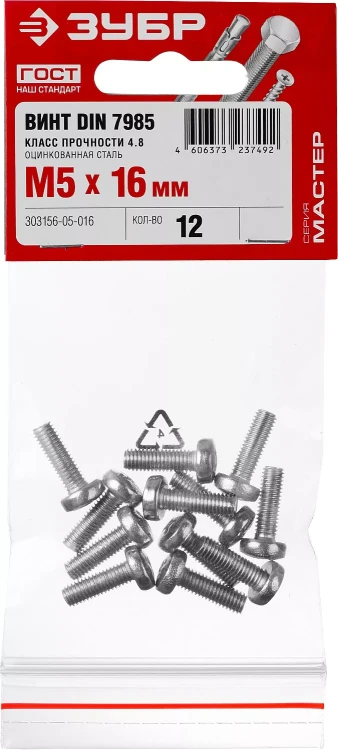 Винт DIN 7985 M5x16мм, 12шт, кл. пр. 4.8, оцинкованный, ЗУБР 303156-05-016 купить в Нефтеюганске