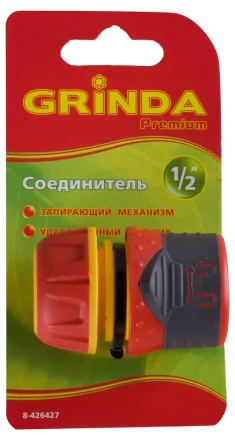 Соединитель GRINDA &quot;Premium&quot; с запирающим механизмом, пластмассовый с TPR, 1/2&quot; 8-426427 купить в Нефтеюганске