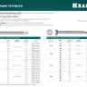 Нержавеющие саморезы DS-C с потайной головкой, коробка 300932-35-019 купить в Нефтеюганске