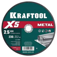 Круги отрезные абразивные, по металлу 36255-230-2.5