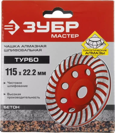 Чашки алмазные шлифовальные Турбо серия МАСТЕР купить в Нефтеюганске