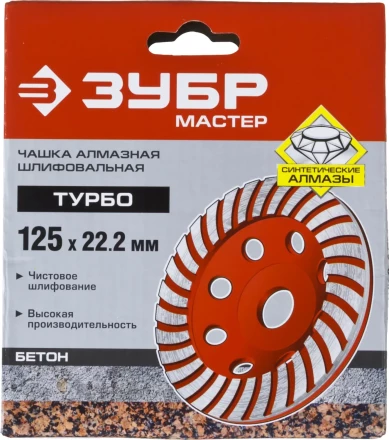Чашки алмазные шлифовальные Турбо серия МАСТЕР купить в Нефтеюганске