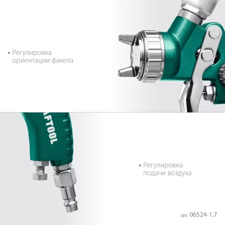 Пневматический краскопульт с верхним бачком 06524-1.7 купить в Нефтеюганске
