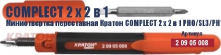 Миниотвертка переставная Кратон Complect 2 х 2 в 1 PH0/SL3/PH1 /SL5 70 мм 2 09 05 008 купить в Нефтеюганске