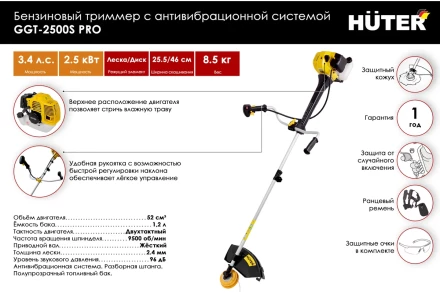 Триммер бензиновый HUTER GGT-2500S PRO с антивибрационной системой купить в Нефтеюганске