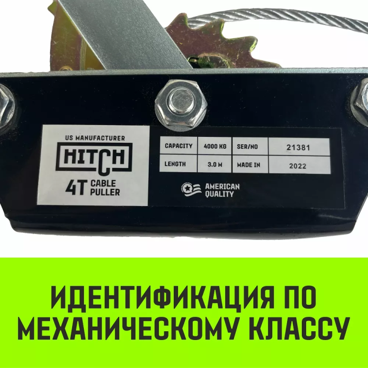 Лебедка рычажная гаражная HITCH CP 4002 4000 кг канат 3 м двойной храповый механизм (SZ073186) купить в Нефтеюганске