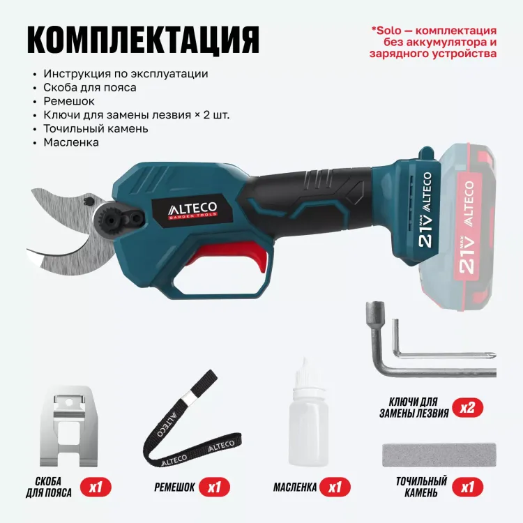 Бесщеточный аккумуляторный секатор ALTECO CST 21-30 BL Solo купить в Нефтеюганске