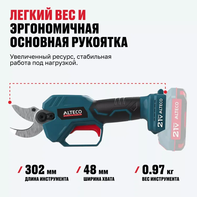 Бесщеточный аккумуляторный секатор ALTECO CST 21-30 BL Solo купить в Нефтеюганске
