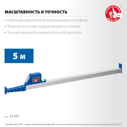 ЗУБР 5 м, телескопическая линейка, Профессионал (34385) купить в Нефтеюганске