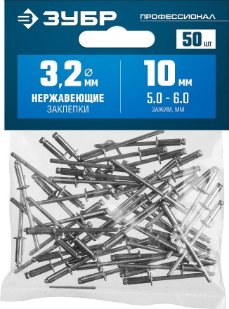 ЗУБР 3.2 x 10 мм, 50 шт, нержавеющие заклепки, Профессионал (313166-32-10) купить в Нефтеюганске