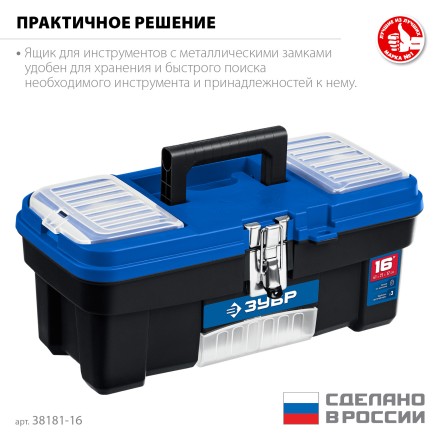 ЗУБР ДЕСНА-16, 414 x 212 x 175 мм, (16), Пластиковый ящик для инструментов (38181-16) купить в Нефтеюганске