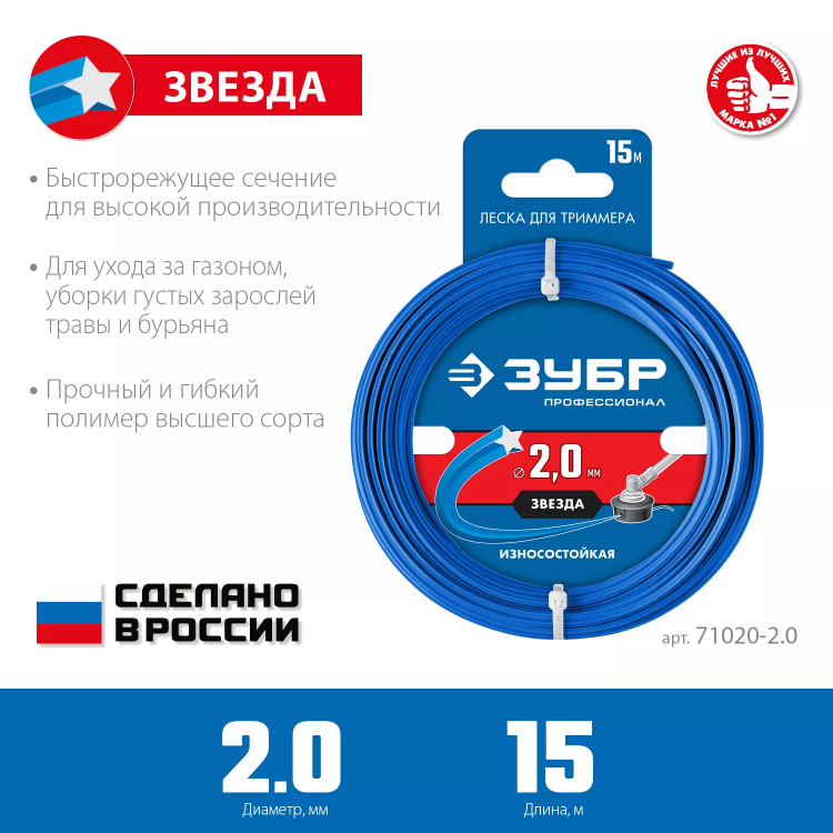 ЗУБР ЗВЕЗДА, 2.0 мм, 15 м, леска для триммера, Профессионал (71020-2.0) купить в Нефтеюганске