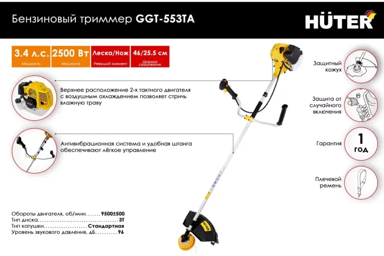 Триммер бензиновый Huter GGT-553TA 70/2/56 купить в Нефтеюганске
