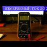 Мультиметр Ресанта DT 9205 А купить в Нефтеюганске