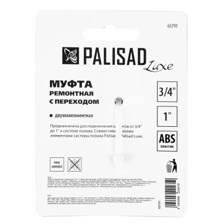 Муфта соединительная Palisad 65791 с переходом 3/4-1, пластмассовая купить в Нефтеюганске