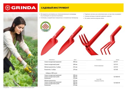 Набор GRINDA: Совок посадочный широкий, совок посадочный узкий, рыхлитель с нейлоновым корпусом, 3 предмета 421360-H3 купить в Нефтеюганске
