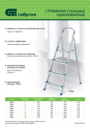 Стремянка Сибртех 97842, 10 ступеней, стальная, оцинкованная