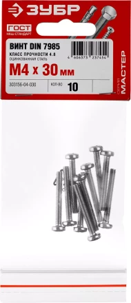 Винт DIN 7985 M4x30мм, 10шт, кл. пр. 4.8, оцинкованный, ЗУБР 303156-04-030 купить в Нефтеюганске