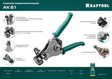 Стриппер АК-61 полуавтоматический с фасонными ножами 22683 купить в Нефтеюганске