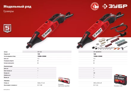 Гравер электрический ЗГ-135 серия МАСТЕР купить в Нефтеюганске
