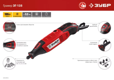 Гравер электрический ЗГ-135 серия МАСТЕР купить в Нефтеюганске