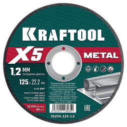 Круги отрезные абразивные, по металлу 36255-125-1.2