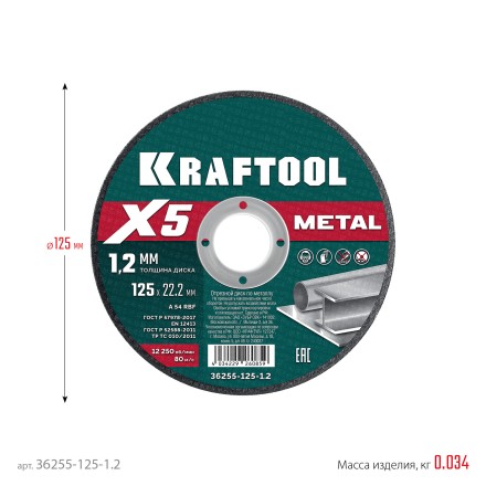 Круги отрезные абразивные, по металлу 36255-125-1.2 купить в Нефтеюганске