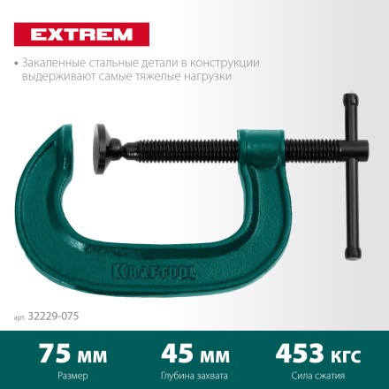 Струбцина KRAFTOOL EXTREM, тип G 32229-075 купить в Нефтеюганске