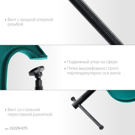 Струбцина KRAFTOOL EXTREM, тип G 32229-075 купить в Нефтеюганске