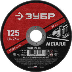 Круги отрезные абразивные по металлу серия МАСТЕР