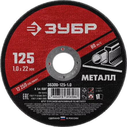 Круги отрезные абразивные по металлу серия МАСТЕР купить в Нефтеюганске