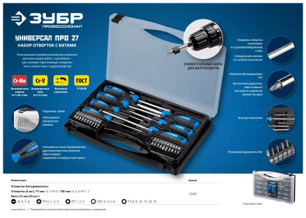 Наборы отверток Универсал Про-27 серия ПРОФЕССИОНАЛ 25240_z01 купить в Нефтеюганске
