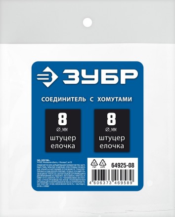 ЗУБР елочка-елочка, 8 мм с обжимными хомутами, штуцер соединительный, Профессионал (64925-08) купить в Нефтеюганске