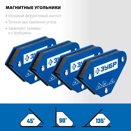 ЗУБР УМ-3, 4 шт, 4 кг, набор угольников магнитных для сварочных работ, Профессионал (40050-04) купить в Нефтеюганске