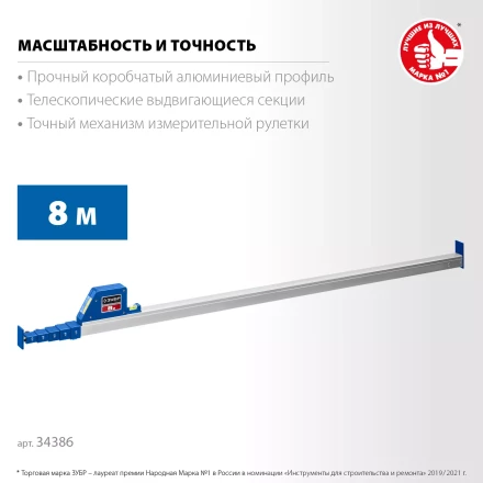ЗУБР 8 м, телескопическая линейка, Профессионал (34386) купить в Нефтеюганске